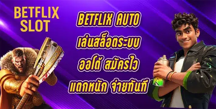betflix-auto