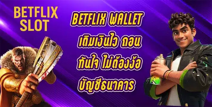 betflix-wallet